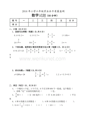 苏教版六上数学试卷(1).doc