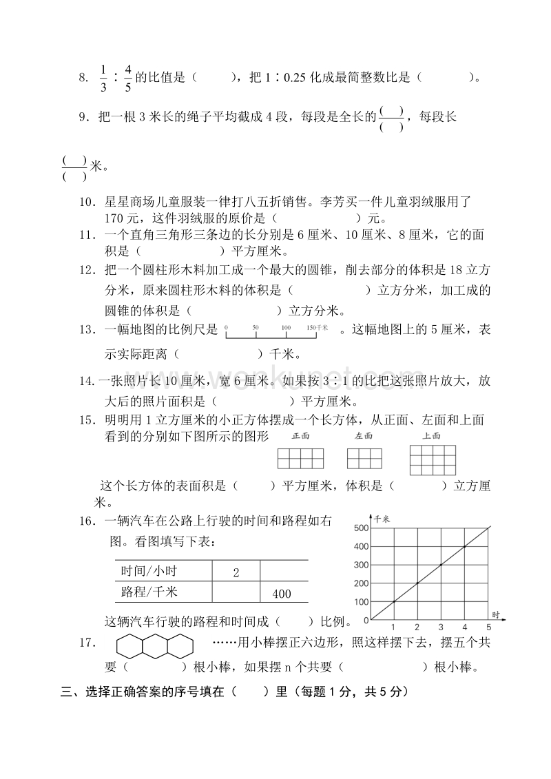 苏教版六上数学试卷(1).doc_第2页