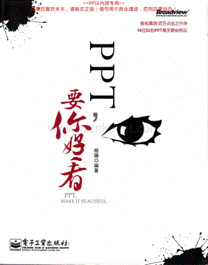 [PPT要你好看（全彩）].杨臻.扫描版.pdf