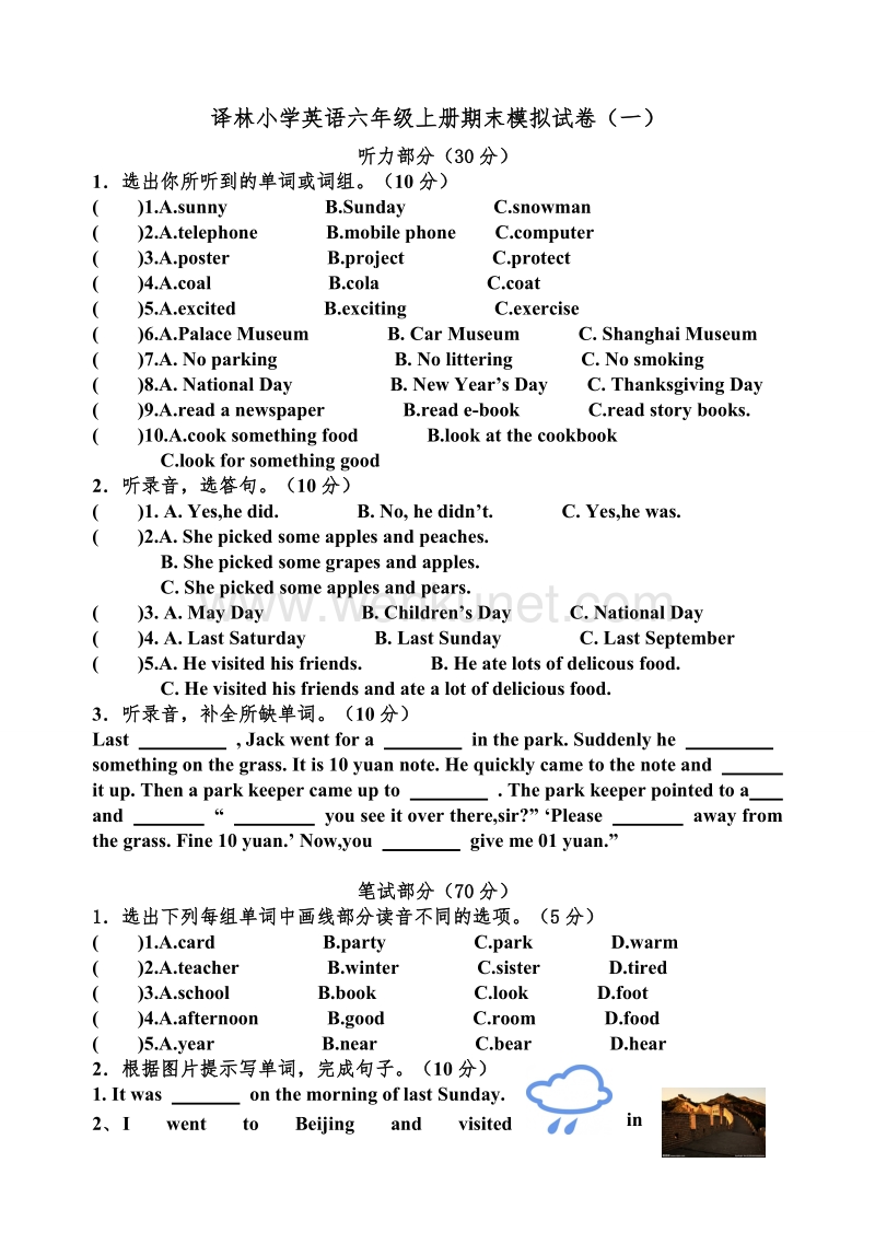 新译林英语六年级期末模拟试卷.doc_第1页