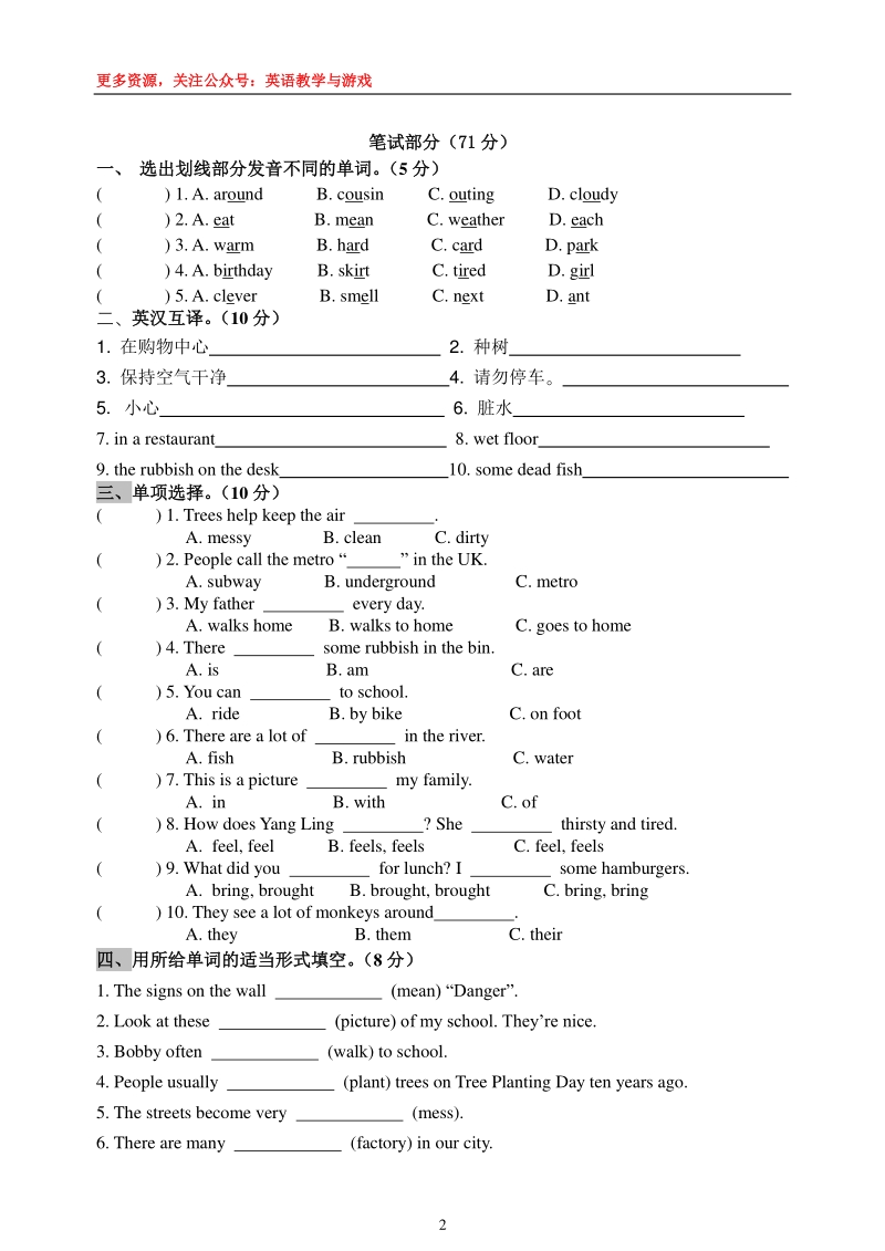 译林版6A六年级上 unit 5-6单元练习卷 译林版（附听力）.pdf_第2页