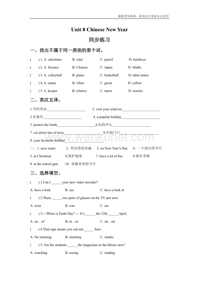 苏教译林版小学英语六上 Unit 8 Chinese New Year 同步练习A卷.pdf_第1页