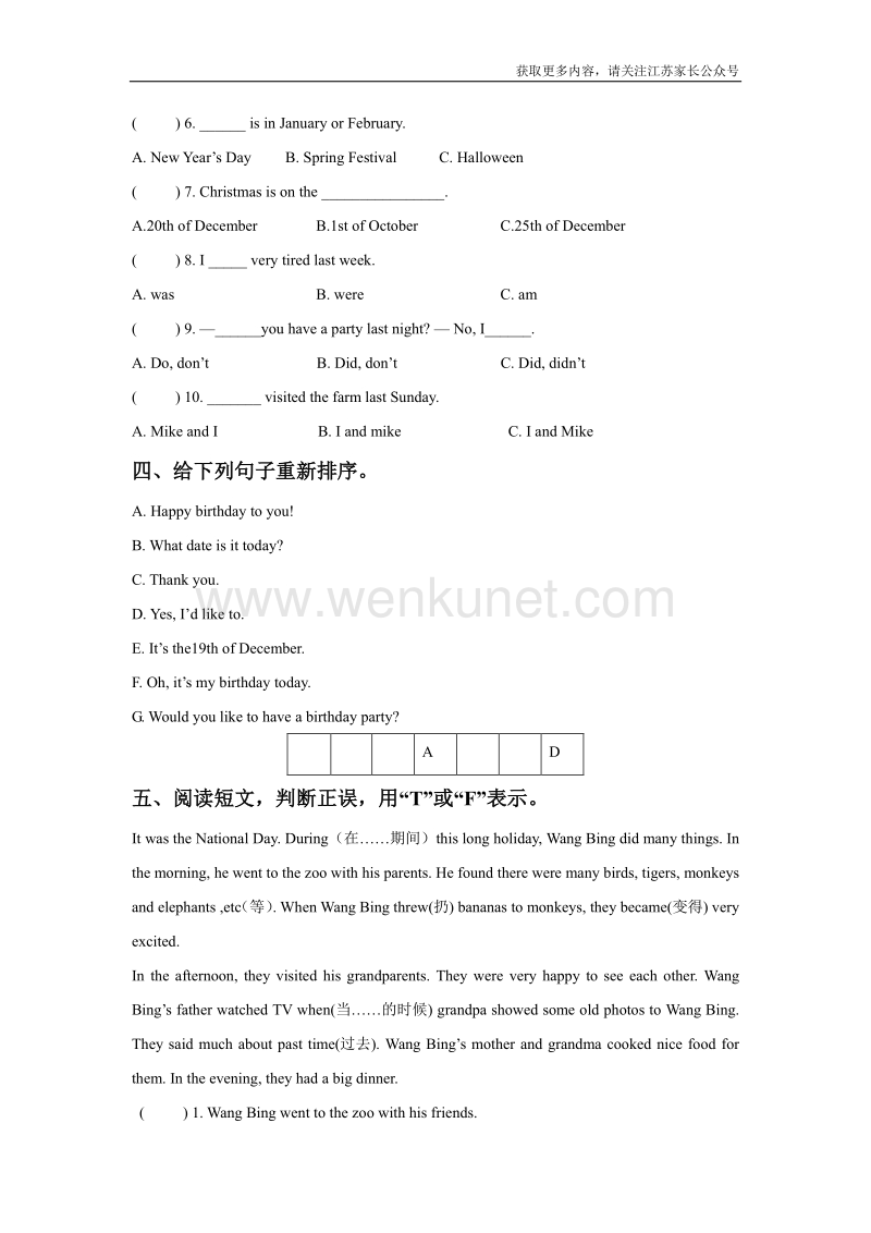 苏教译林版小学英语六上 Unit 8 Chinese New Year 同步练习A卷.pdf_第2页