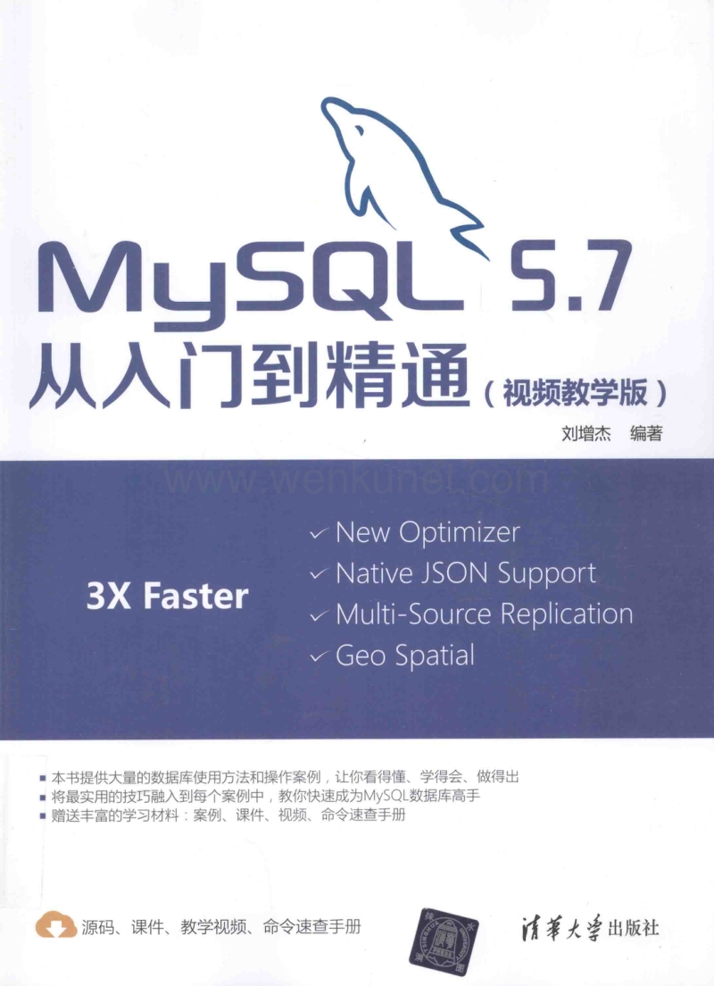 MySQL5.7从入门到精通.pdf_第1页