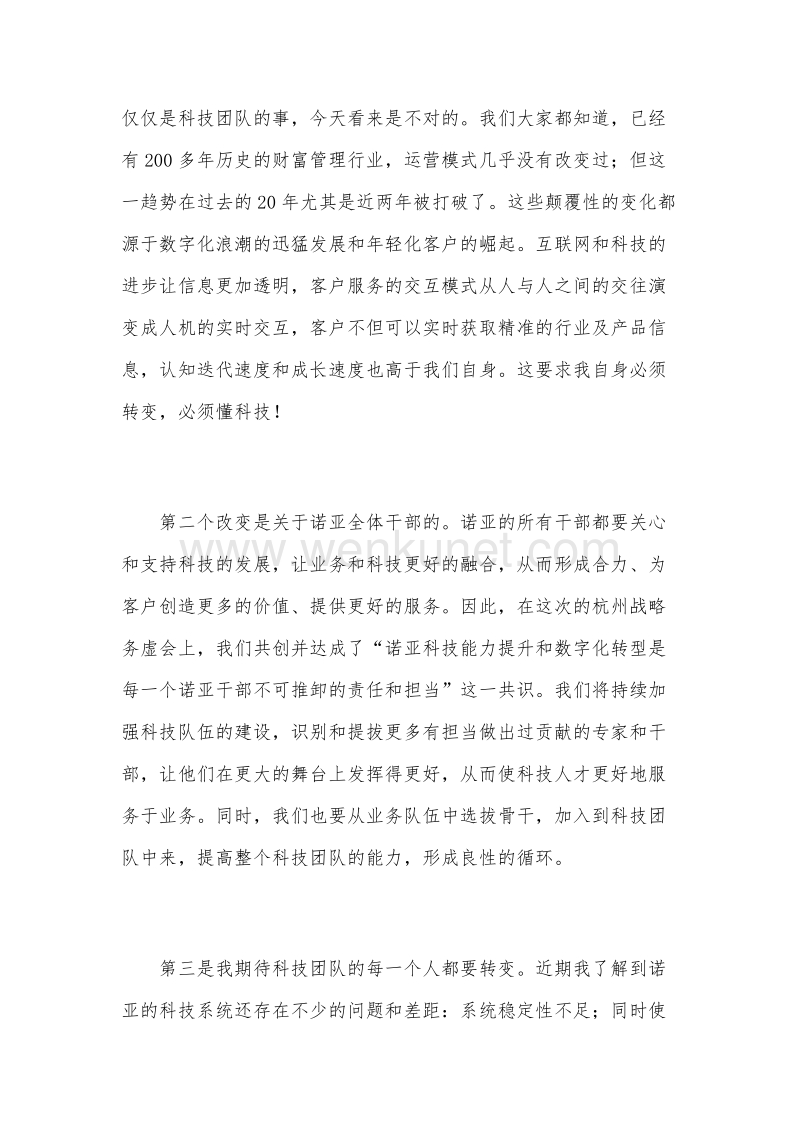 诺亚财富CEO汪静波：诺亚后续发展的三个转变.docx_第2页