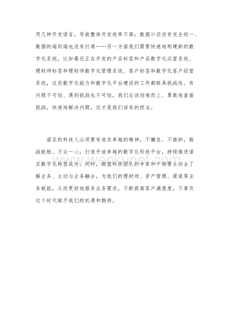 诺亚财富CEO汪静波：诺亚后续发展的三个转变.docx_第3页