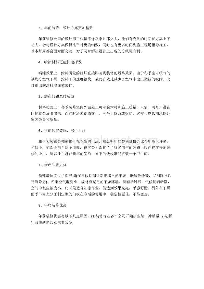 郑州冬季装修的8大好处.docx_第2页