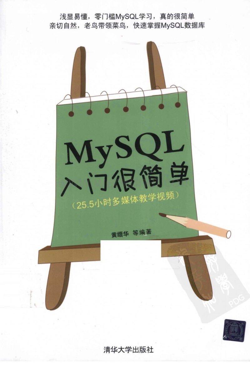 MySQL入门很简单.pdf_第1页