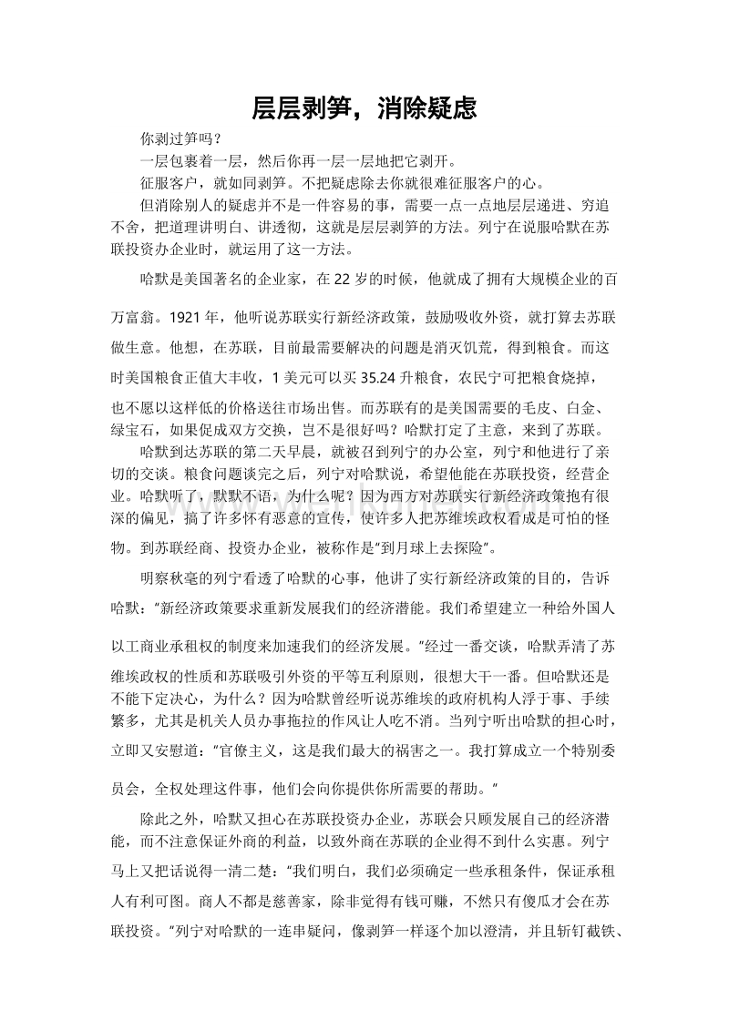 北京数融互联资产管理有限公司-层层剥笋消除疑虑.docx_第1页
