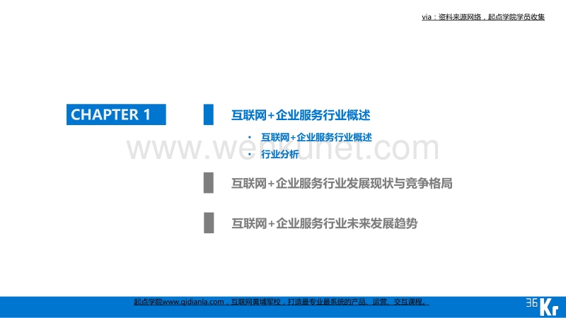 中国互联网 企业服务行业概述.pdf_第3页