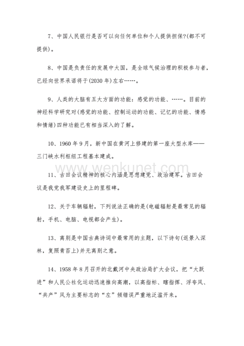2020学习强国题库(含答案).pdf_第2页