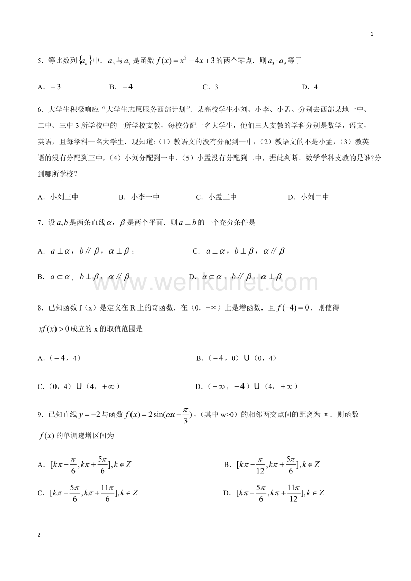 2020年东北三省四市教研联合体高考模拟数学（文科）试卷（二）.docx_第3页
