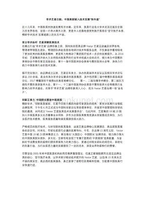 学术艺星引航中国美丽驶入技术发展“快车道”(1)(1).docx