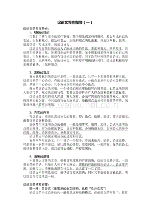 初中语文复习 议论文写作指导(一、二、三).docx