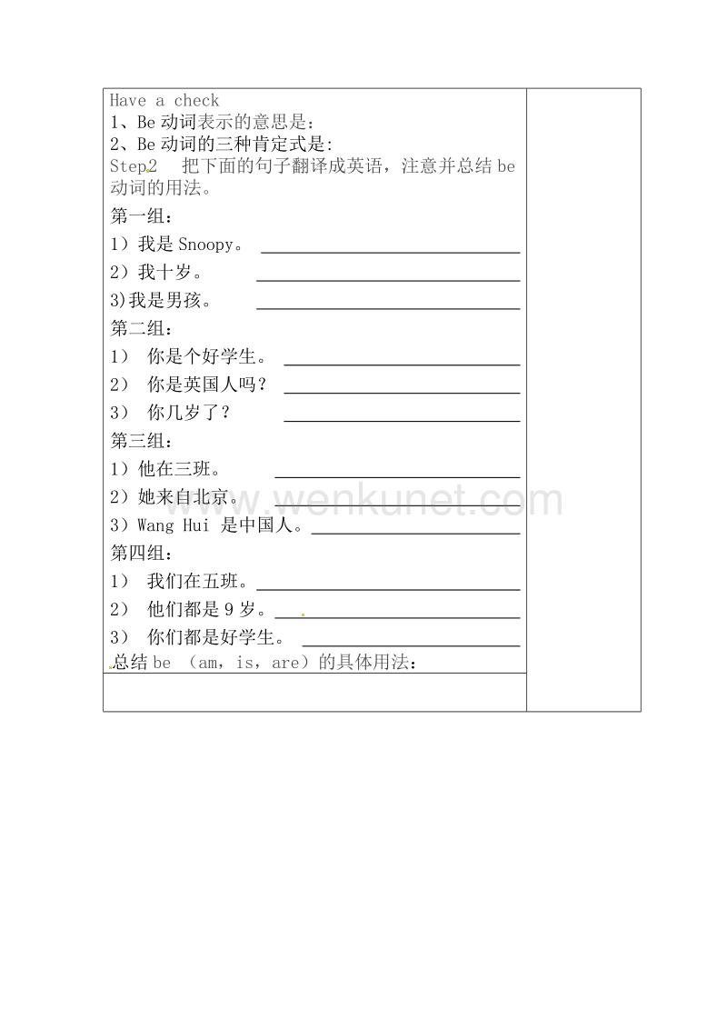 天津市小王庄中学七年级英语上册 M1-4 My classmates教案 （新版）外研版.doc_第2页
