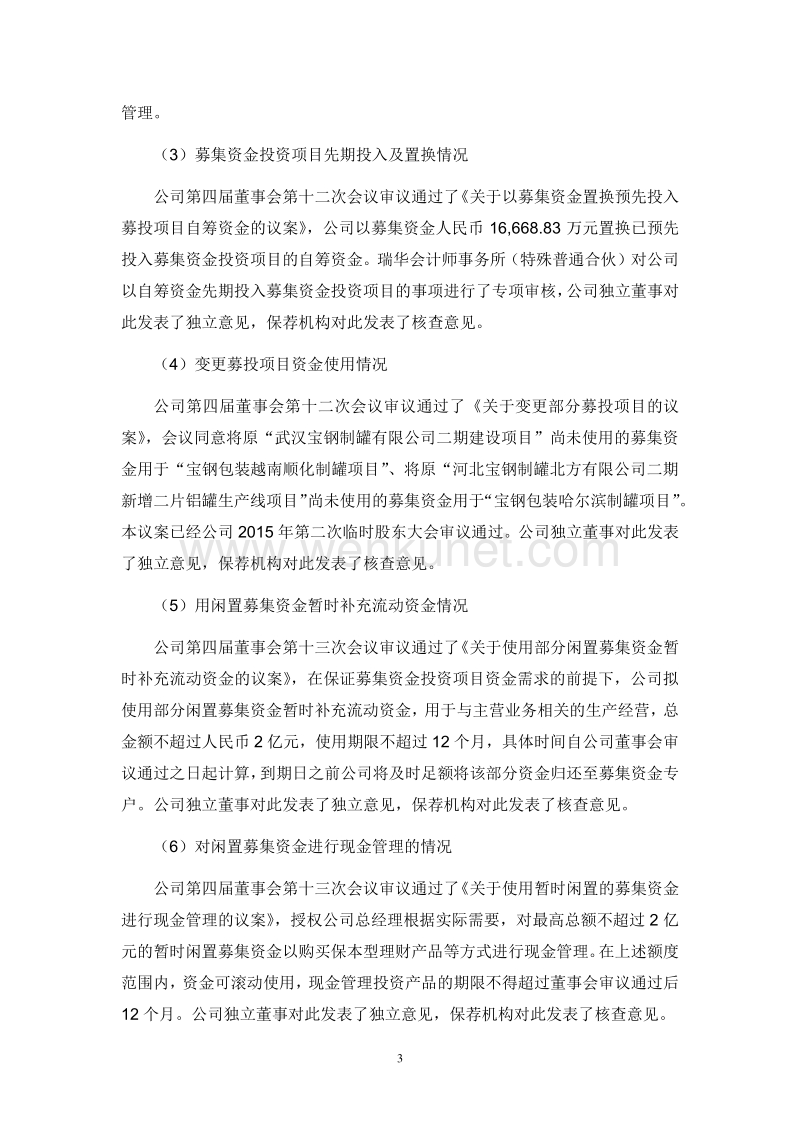 宝钢包装：关于上海宝钢包装股份有限公司2017年度持续督导报告书.pdf_第3页