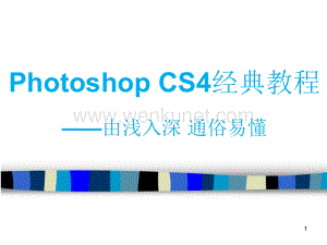 Photoshop-CS6经典教程好ppt课件.ppt