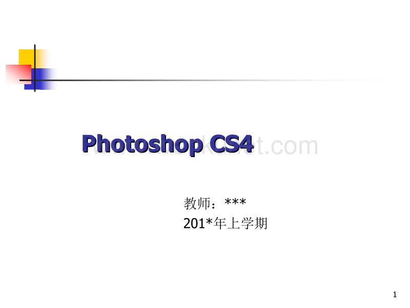 Photoshop_电子教案(ps基础知识新手推荐)ppt课件.ppt_第1页