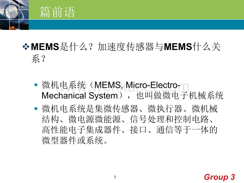 MEMS加速度传感器ppt课件.ppt_第3页