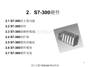S7-300(CPU_内存_外扩展等介绍)ppt课件.ppt