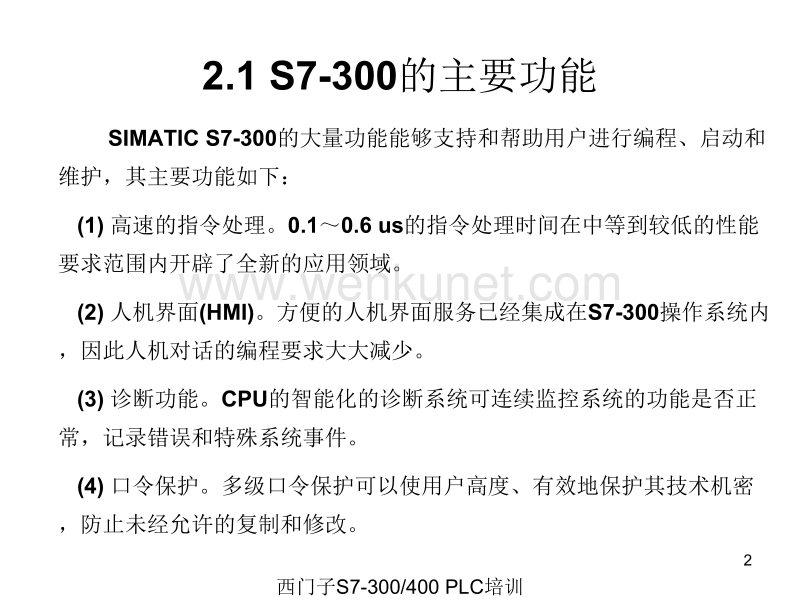 S7-300(CPU_内存_外扩展等介绍)ppt课件.ppt_第2页