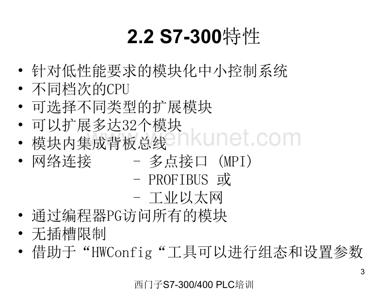 S7-300(CPU_内存_外扩展等介绍)ppt课件.ppt_第3页