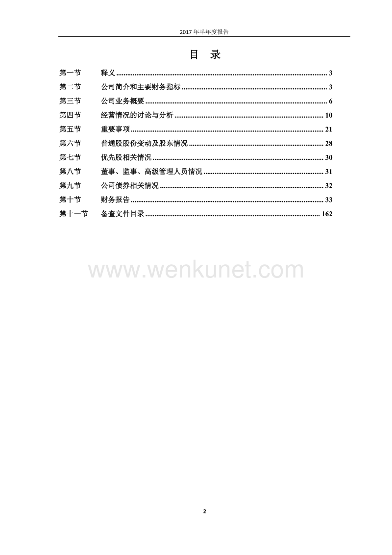 中国化学2017年半年度报告.pdf_第2页