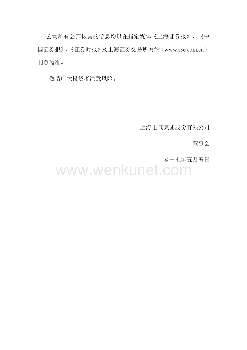 上海电气关于资产重组事项获得上海市国资委批复的公告.pdf_第2页