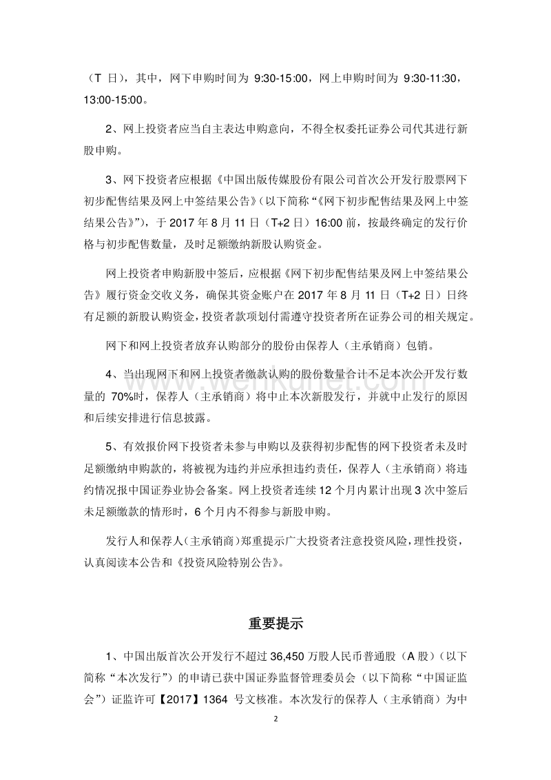 中国出版首次公开发行股票发行公告.pdf_第2页