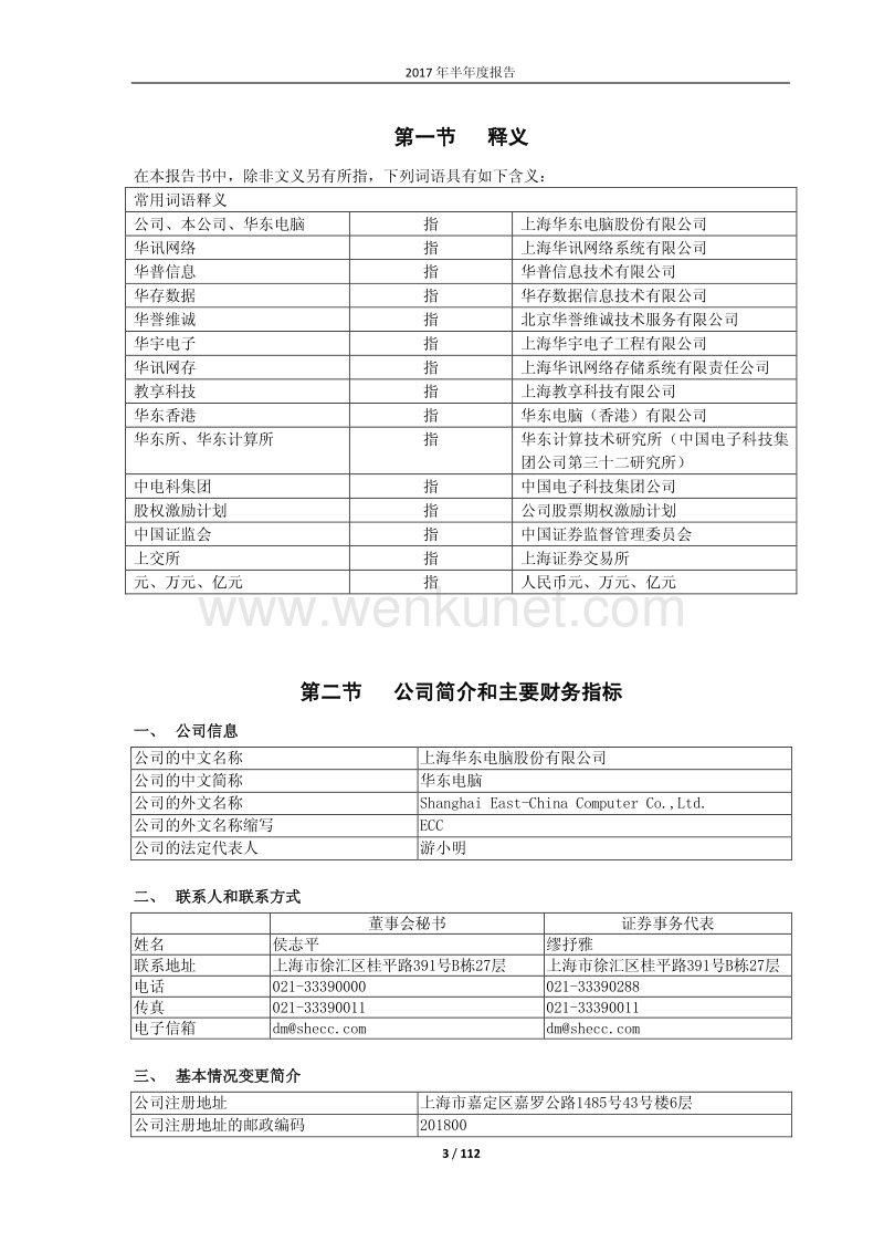 华东电脑2017年半年度报告.pdf_第3页