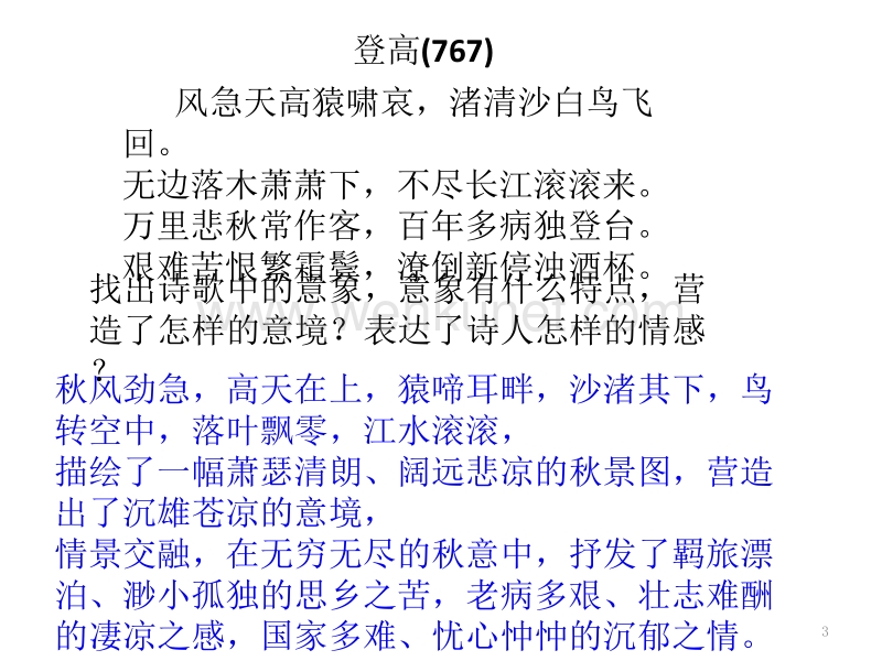 杜甫西南时期诗歌中的人生况味ppt课件.ppt_第3页