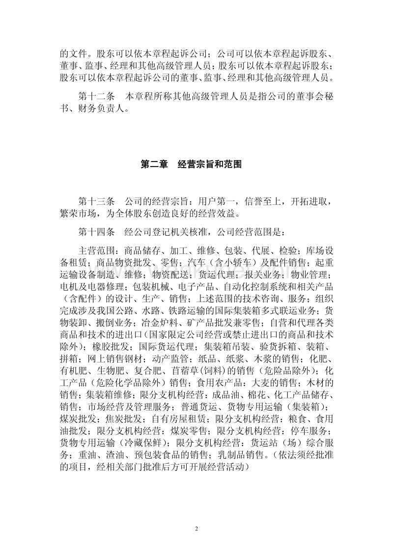 中储股份公司章程.pdf_第3页