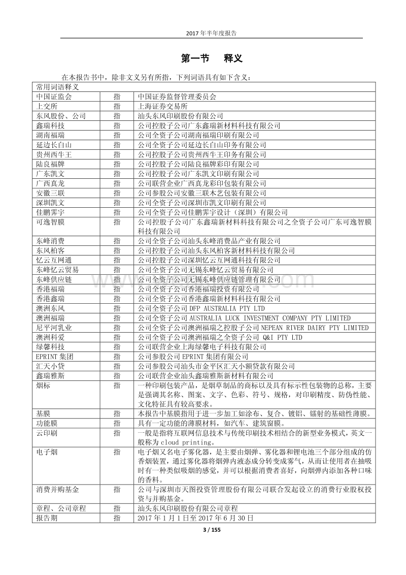 东风股份2017年半年度报告.pdf_第3页