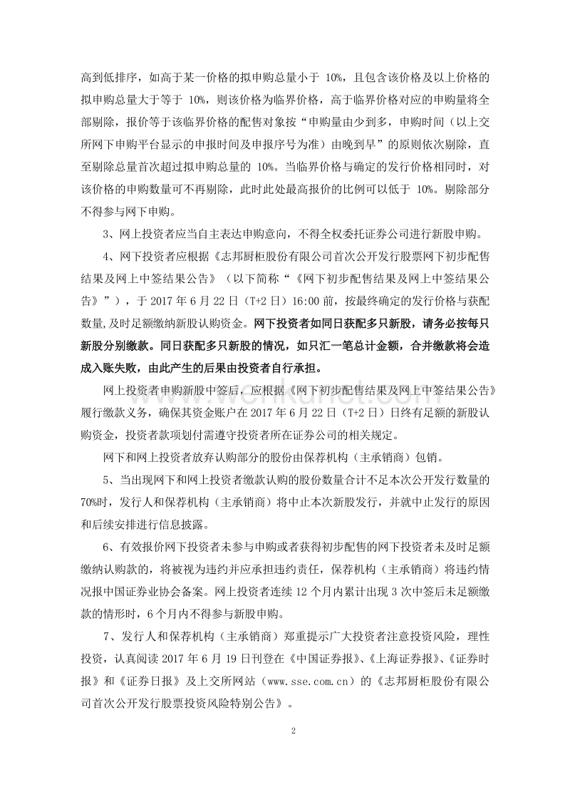 志邦股份首次公开发行股票发行公告.pdf_第2页