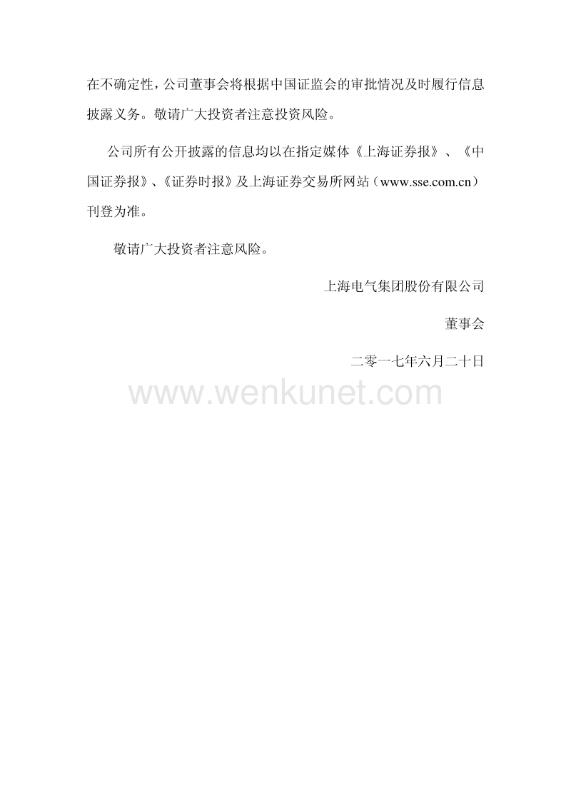 上海电气关于对《中国证监会行政许可项目审查一次反馈意见通知书》之反馈意见回复补充和修订的公告.pdf_第2页