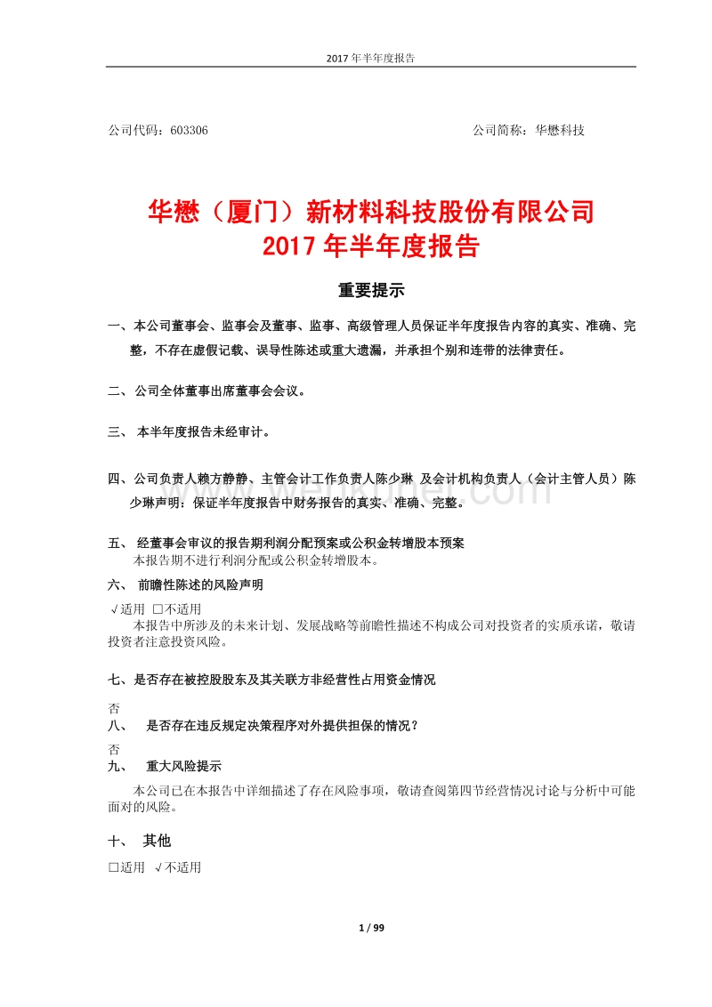 华懋科技2017年半年度报告.pdf_第1页