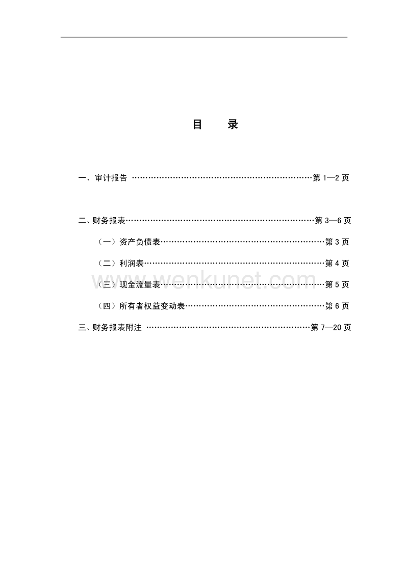 皖江物流：淮南矿业集团售电有限责任公司审计报告.pdf_第1页