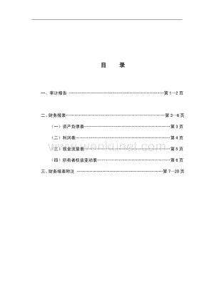 皖江物流：淮南矿业集团售电有限责任公司审计报告.pdf