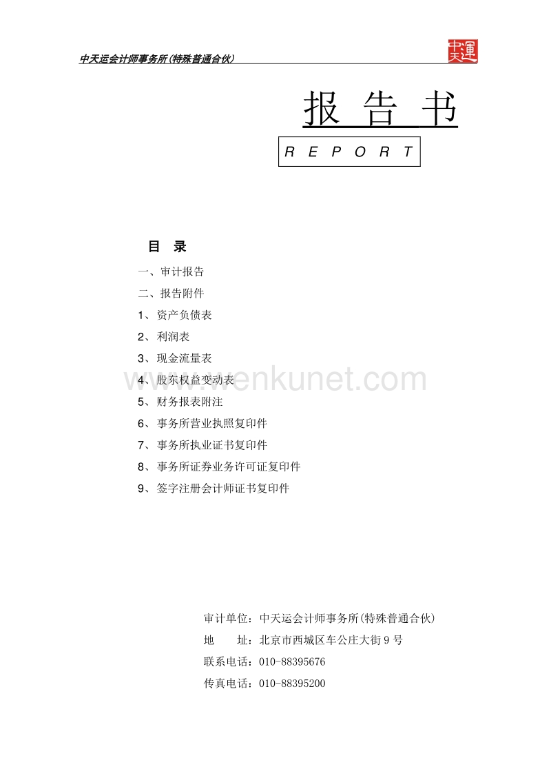 凯乐科技：湖南长信畅中科技股份有限公司审计报告.pdf_第2页