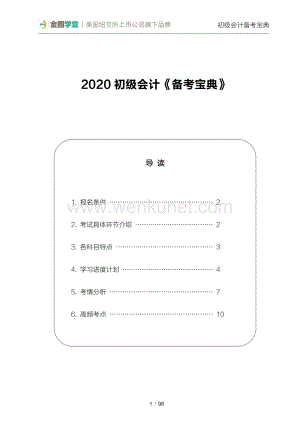2020初级会计备考宝典.pdf