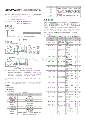 重量压力模块使用手册.pdf