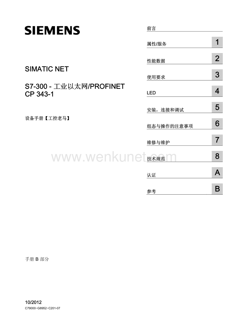 西门子编程控制器 NET S7-300 工业以太网PROFIBUS CP343-1 设备手册.pdf_第1页