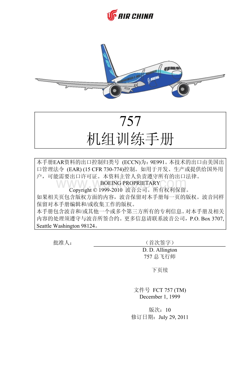 中国国际航空公司机组训练手册.pdf_第1页