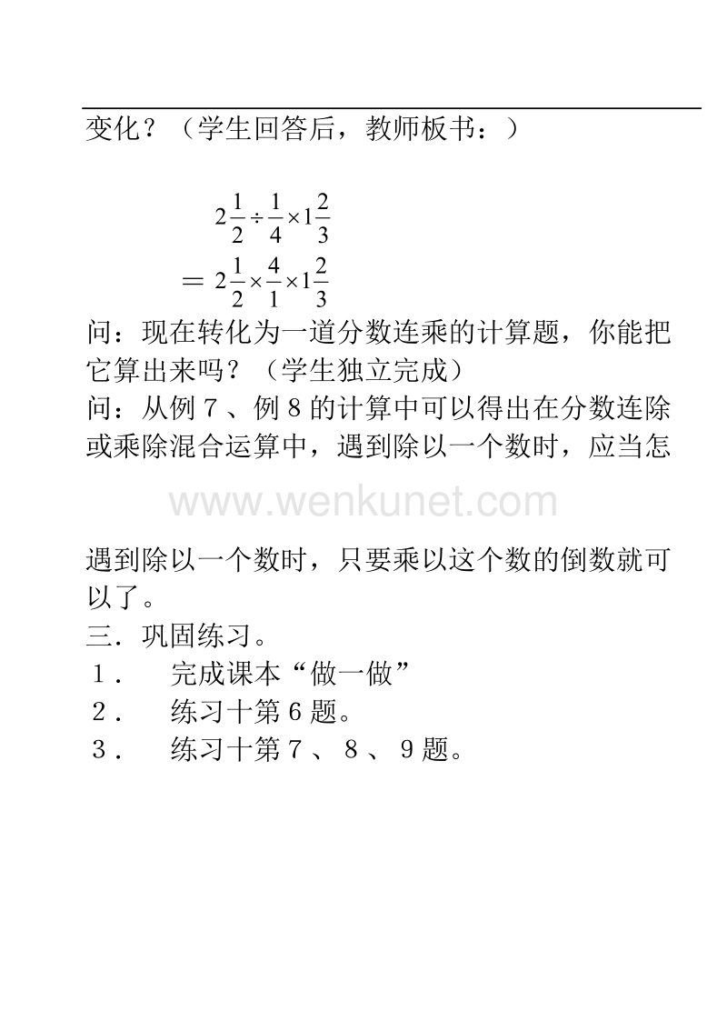 【六年级数学 精品习题】第二单元第六课时：分数连除、分数乘除混合运算.doc_第3页