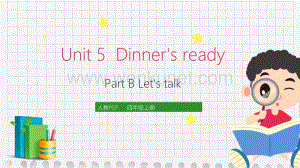 人教版小学英语四年级上册《Unit 5 Dinner's ready PB Let's talk 》课件.pptx