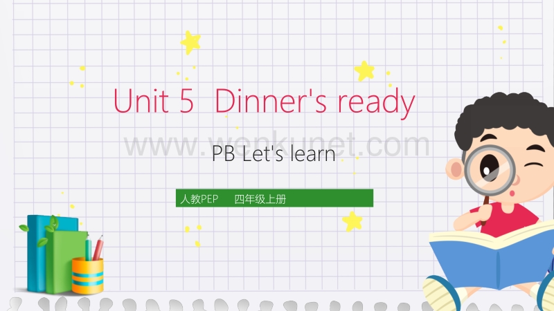 人教版小学英语四年级上册《Unit 5 Dinner's ready PB Let's learn 》课件.pptx_第1页