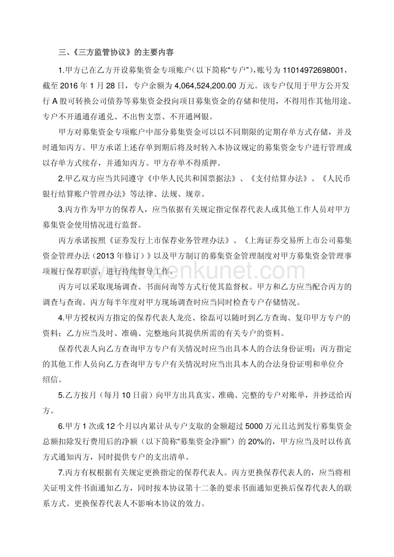 广汽集团关于签订募集资金专户存储三方监管协议的公告.pdf_第2页