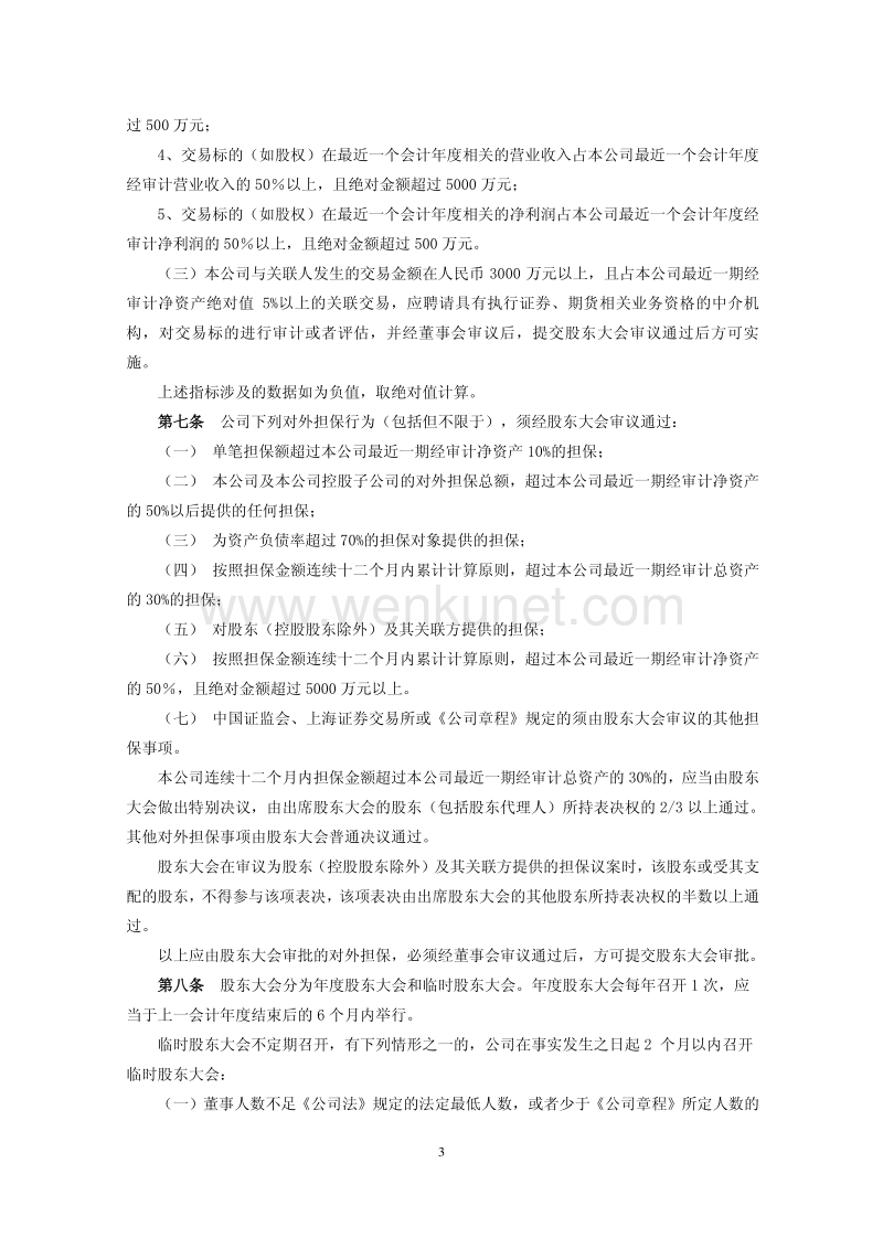 广日股份股东大会议事规则.pdf_第3页