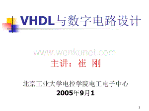 VHDL与数字电路设计ppt课件.ppt
