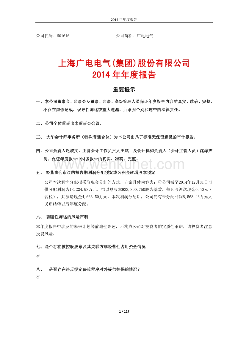 广电电气年报.pdf_第1页